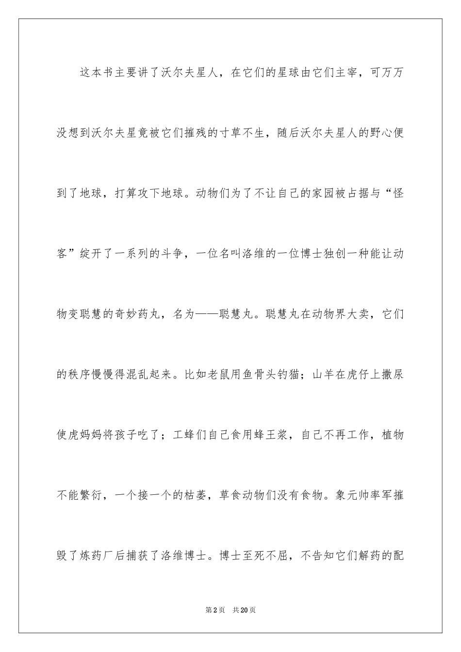 2024《聪明笨笨猪》读后感_第2页