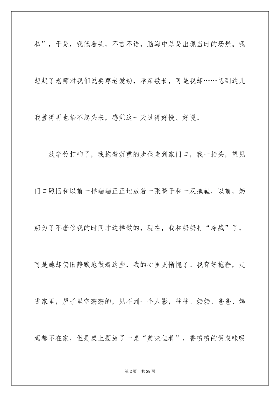 2024以亲情为主题的高三作文_第2页