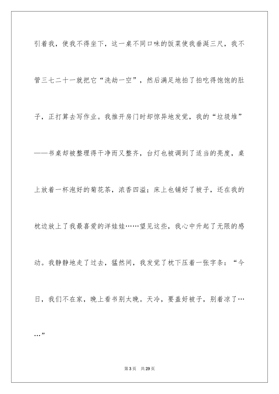 2024以亲情为主题的高三作文_第3页