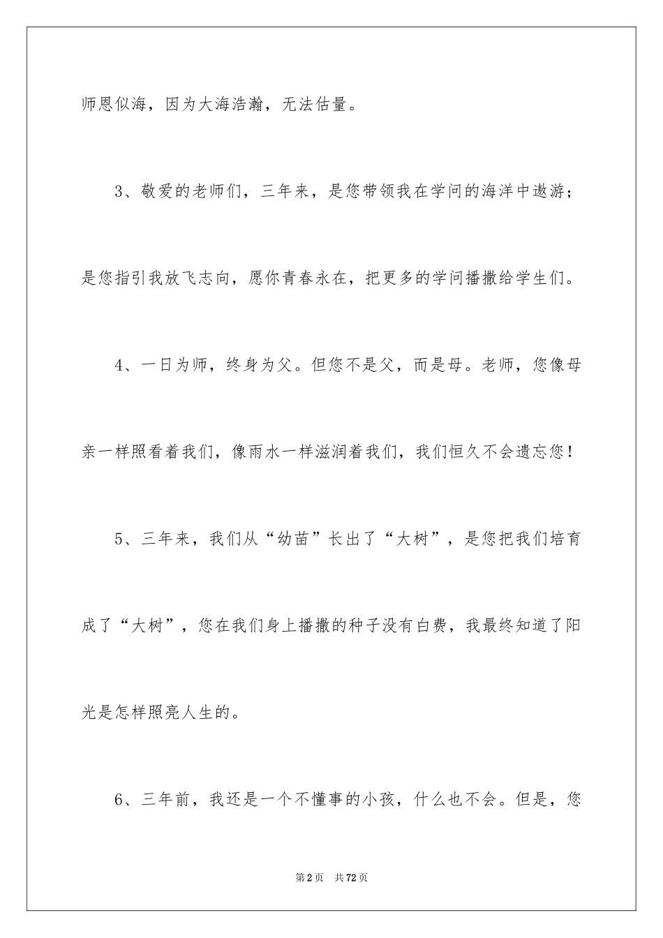 2024伤感的学生毕业赠言_1_第2页