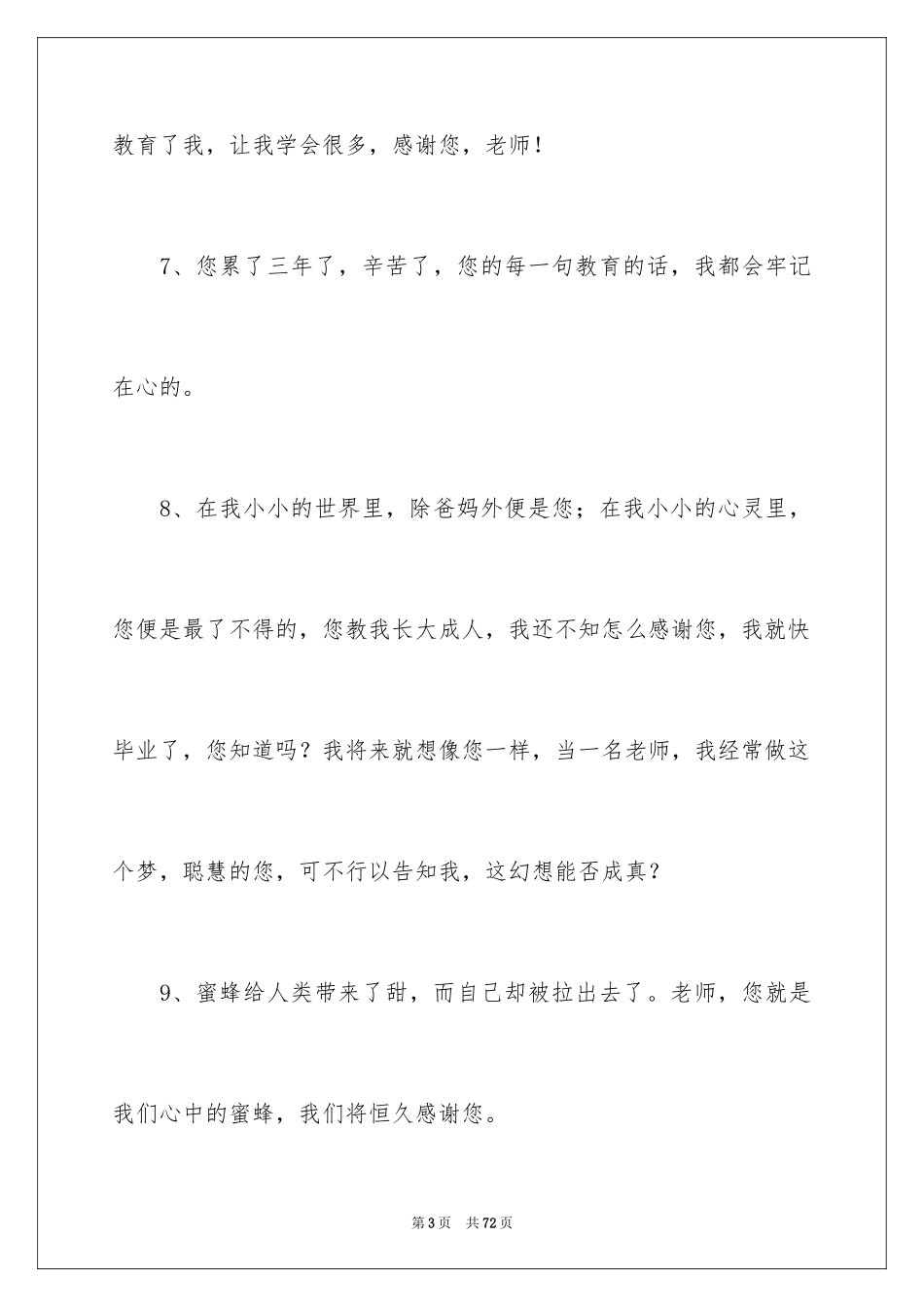 2024伤感的学生毕业赠言_1_第3页