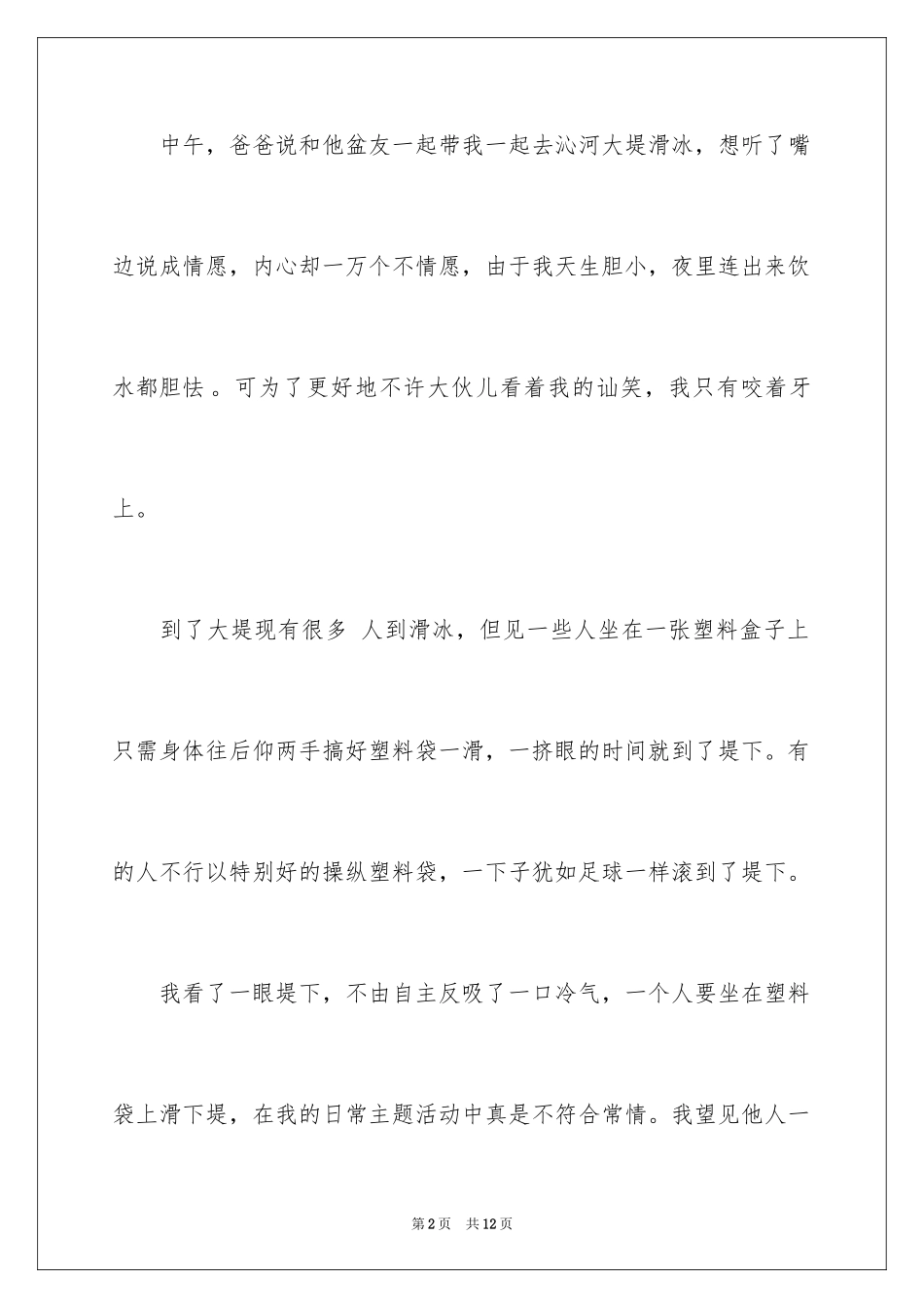 2024人生作文500字_2_第2页