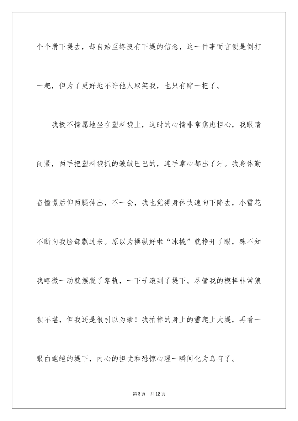 2024人生作文500字_2_第3页