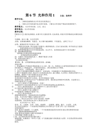 第6节光和作用1主备汤美华