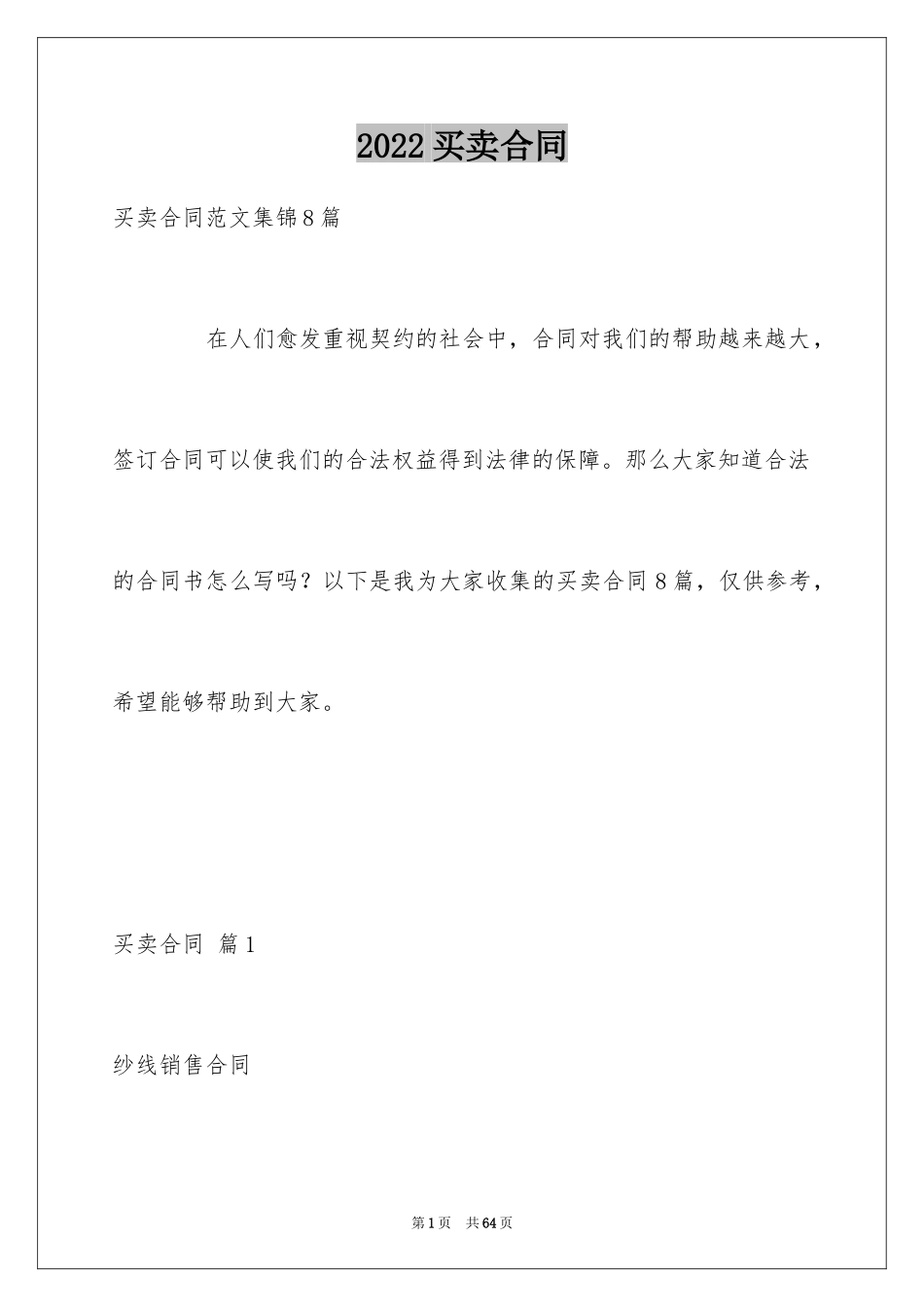 2024买卖合同_1324_第1页