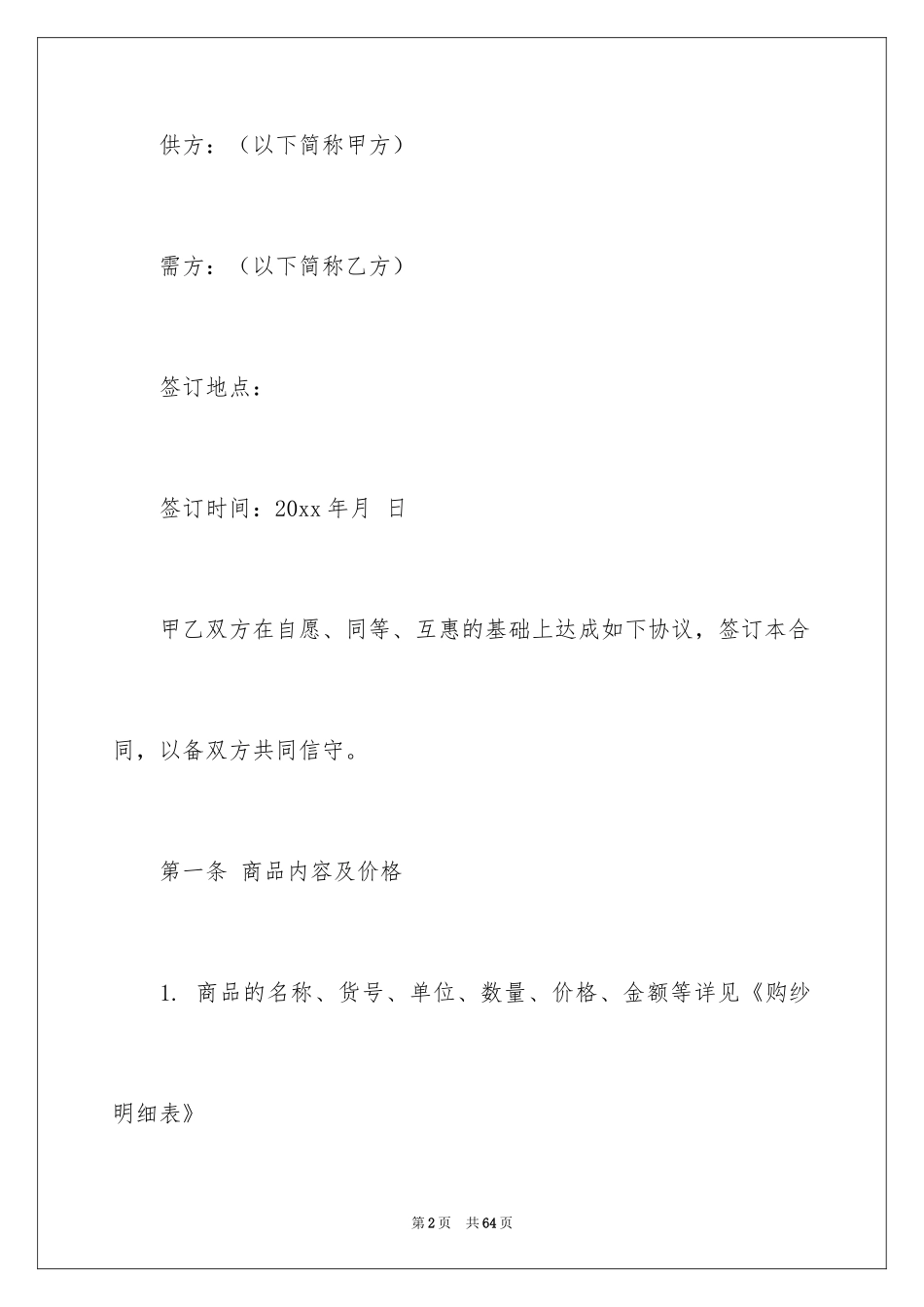 2024买卖合同_1324_第2页