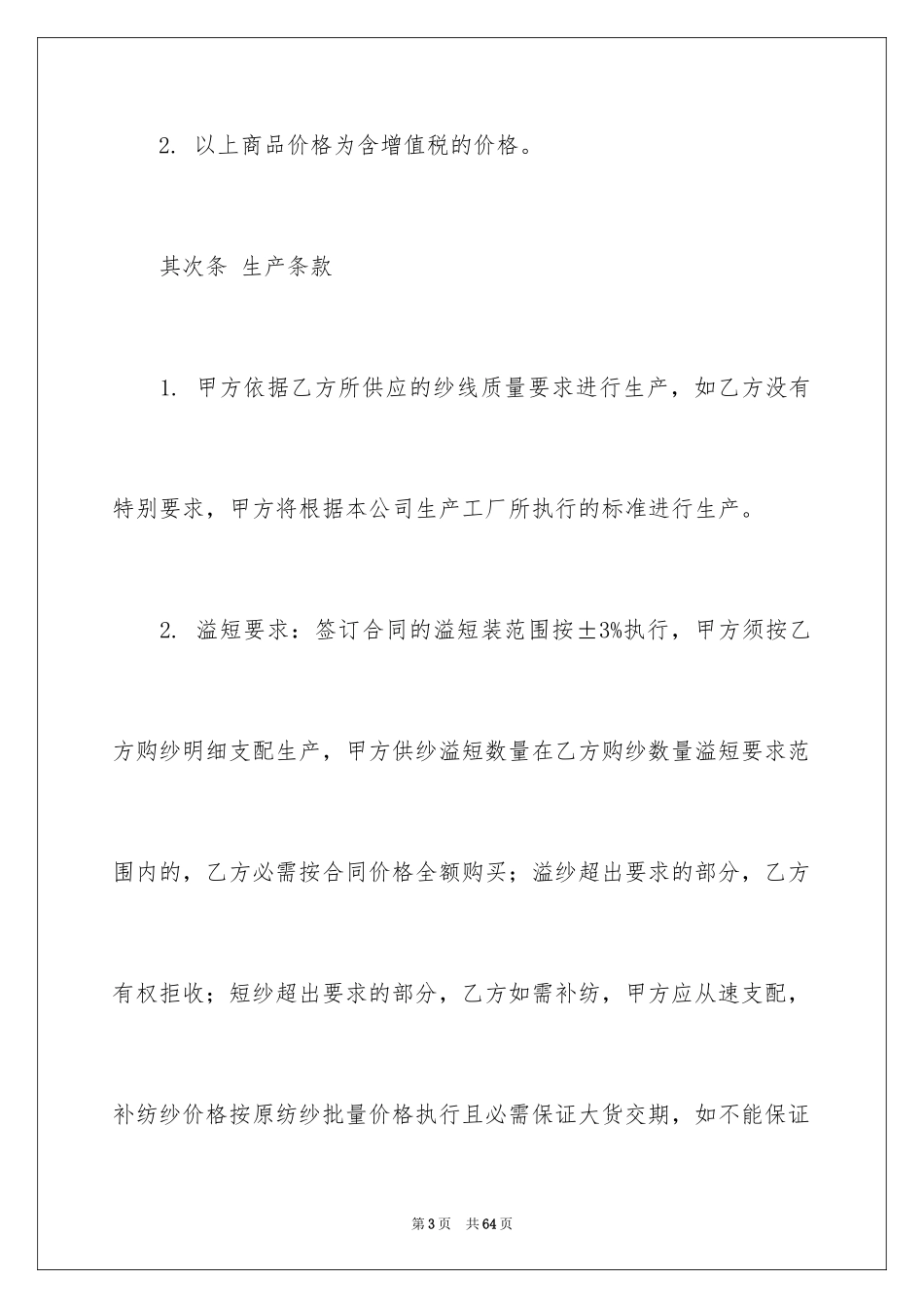 2024买卖合同_1324_第3页