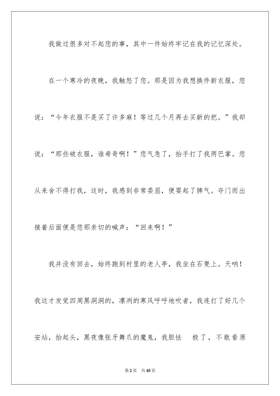 2024亲情小学作文_7_第2页