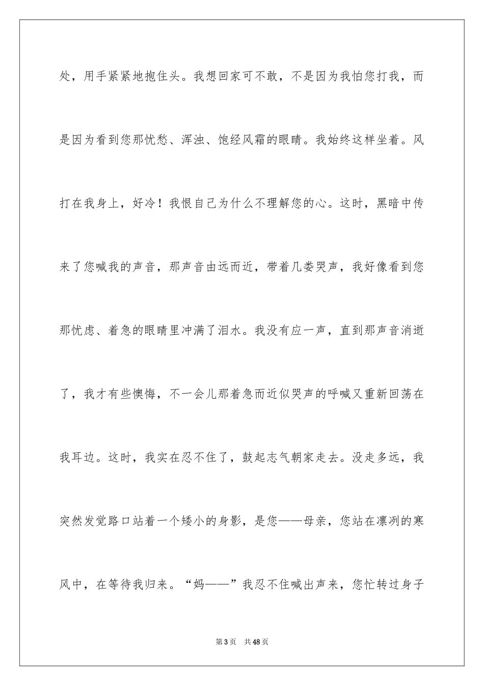 2024亲情小学作文_7_第3页