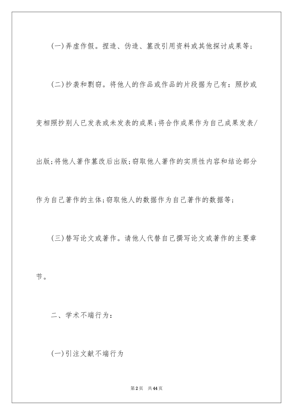 2024企业诚信承诺书_83_第2页