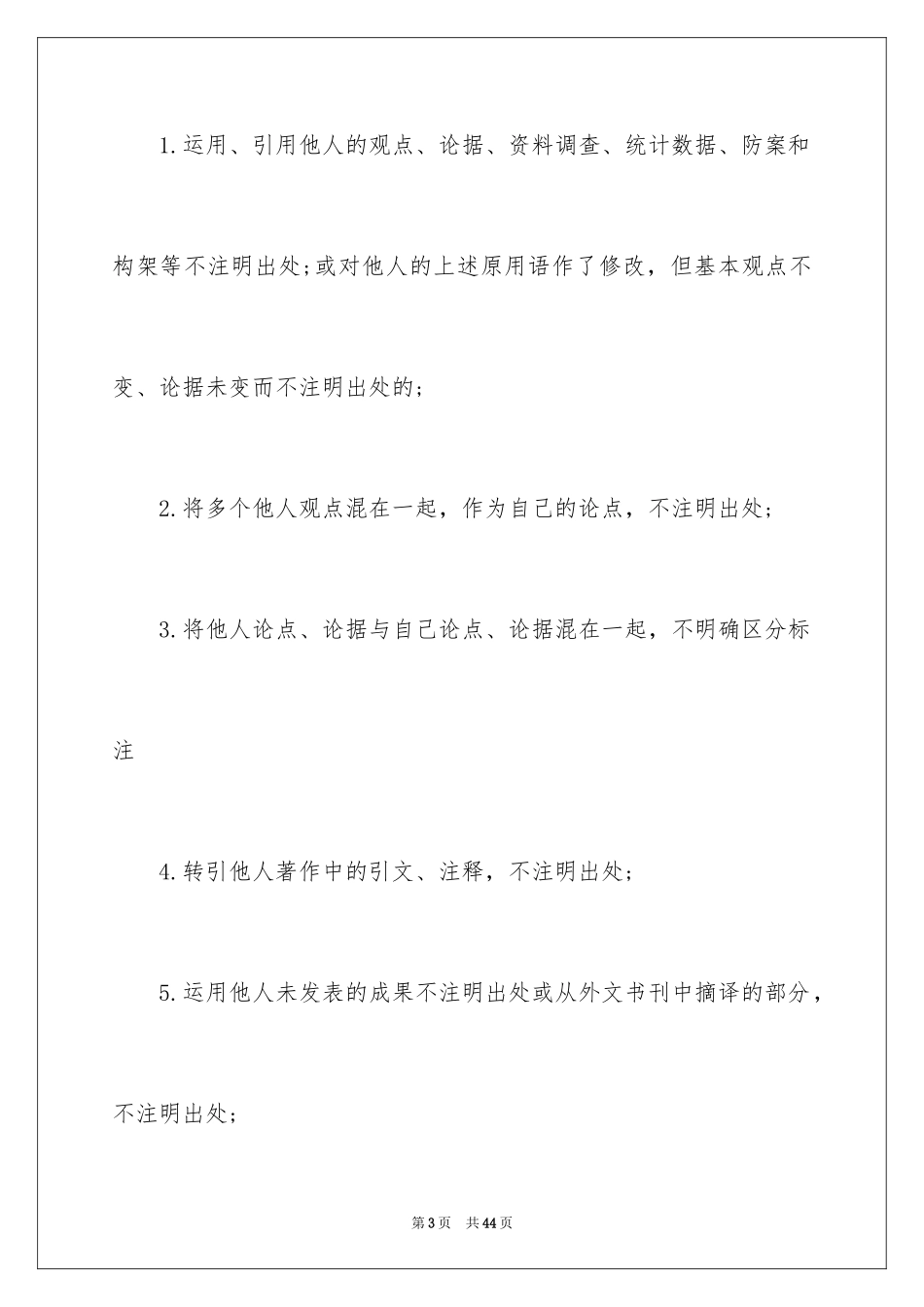2024企业诚信承诺书_83_第3页