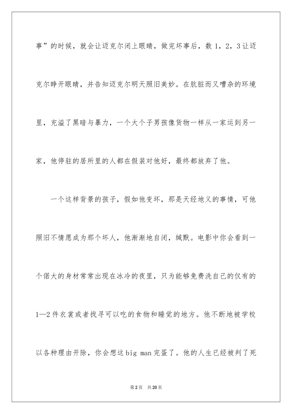2024《弱点》观后感_第2页