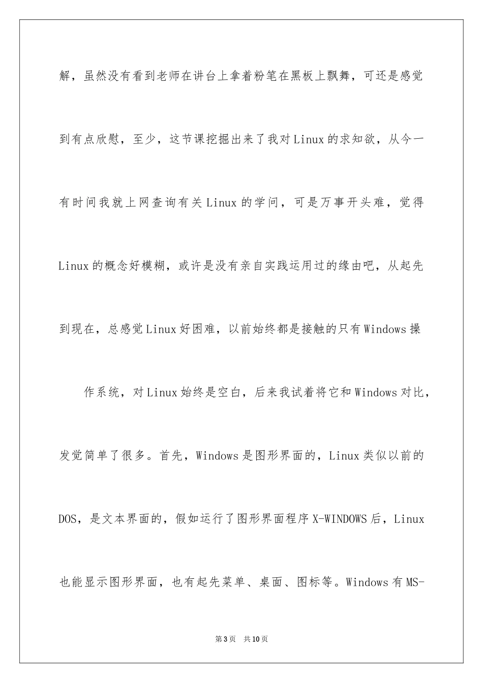 2024linux课程学习心得_第3页