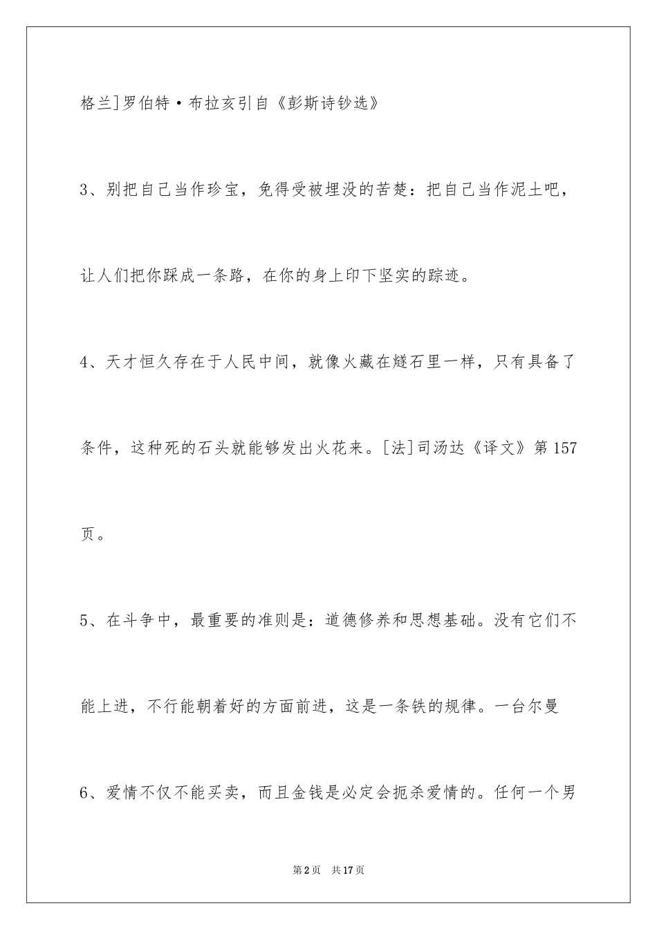 2024人生哲理格言_178_第2页