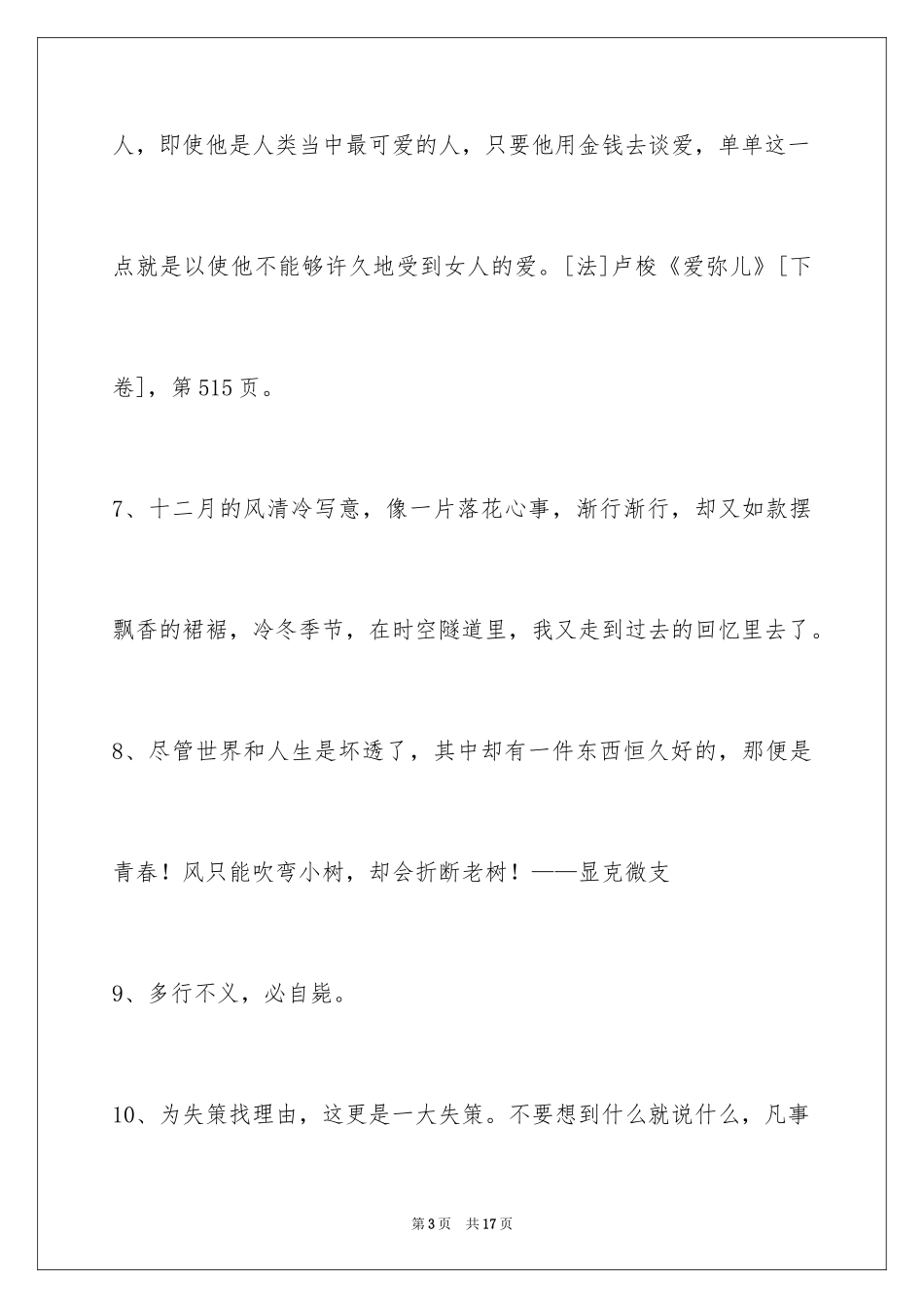 2024人生哲理格言_178_第3页