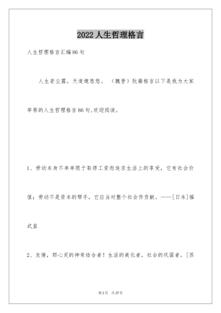 2024人生哲理格言_178