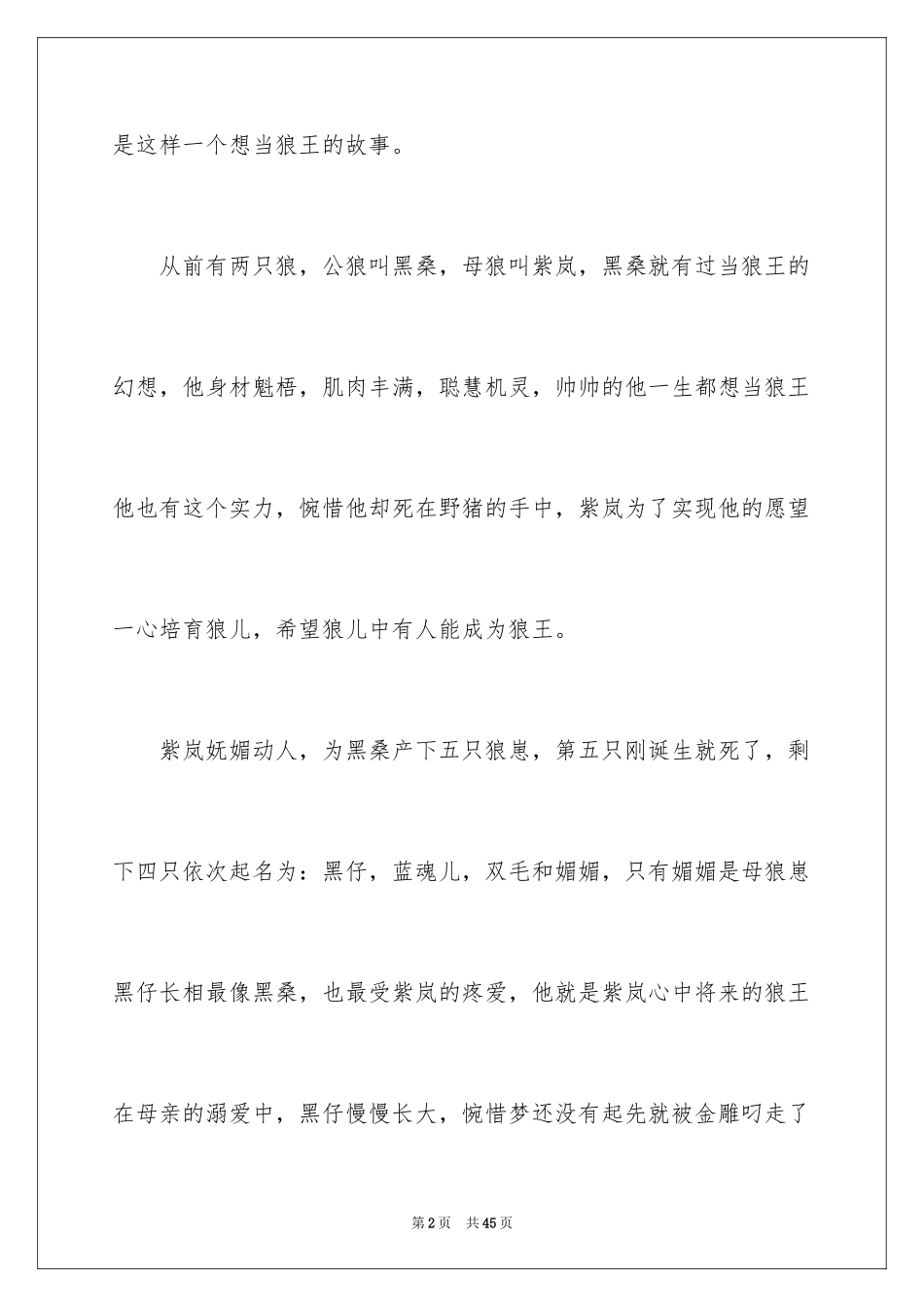 2024《狼王梦》读书笔记_39_第2页