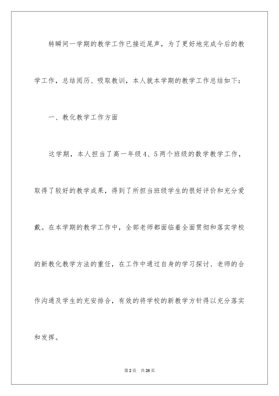 2024一年级数学教学总结_26_第2页