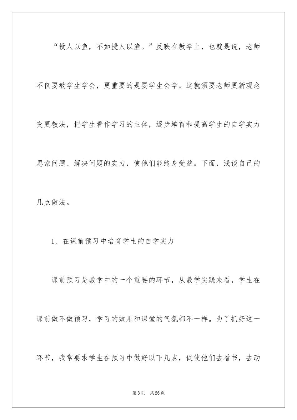 2024一年级数学教学总结_26_第3页