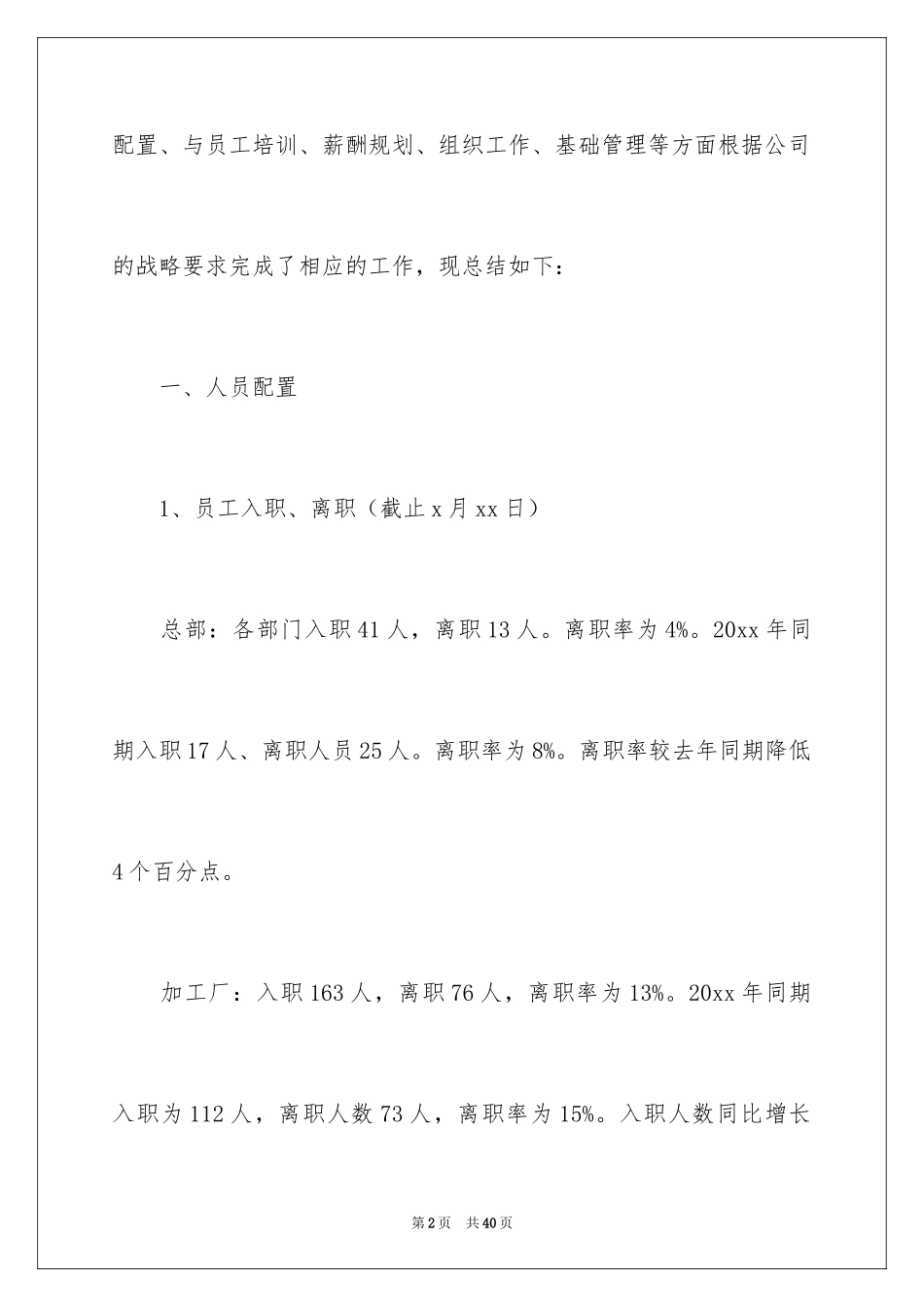 2024人事第四季度工作总结_第2页