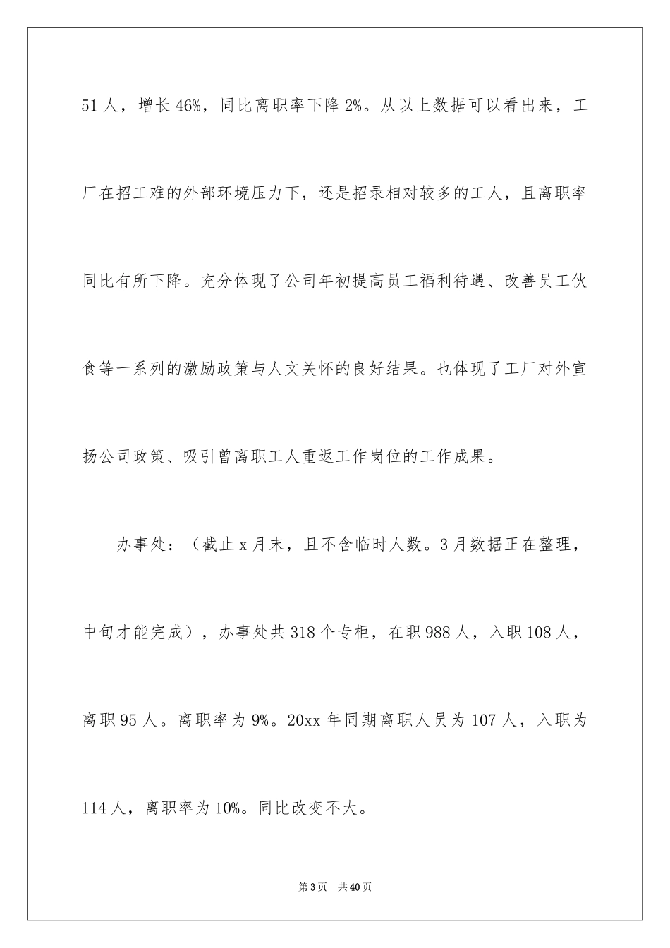 2024人事第四季度工作总结_第3页