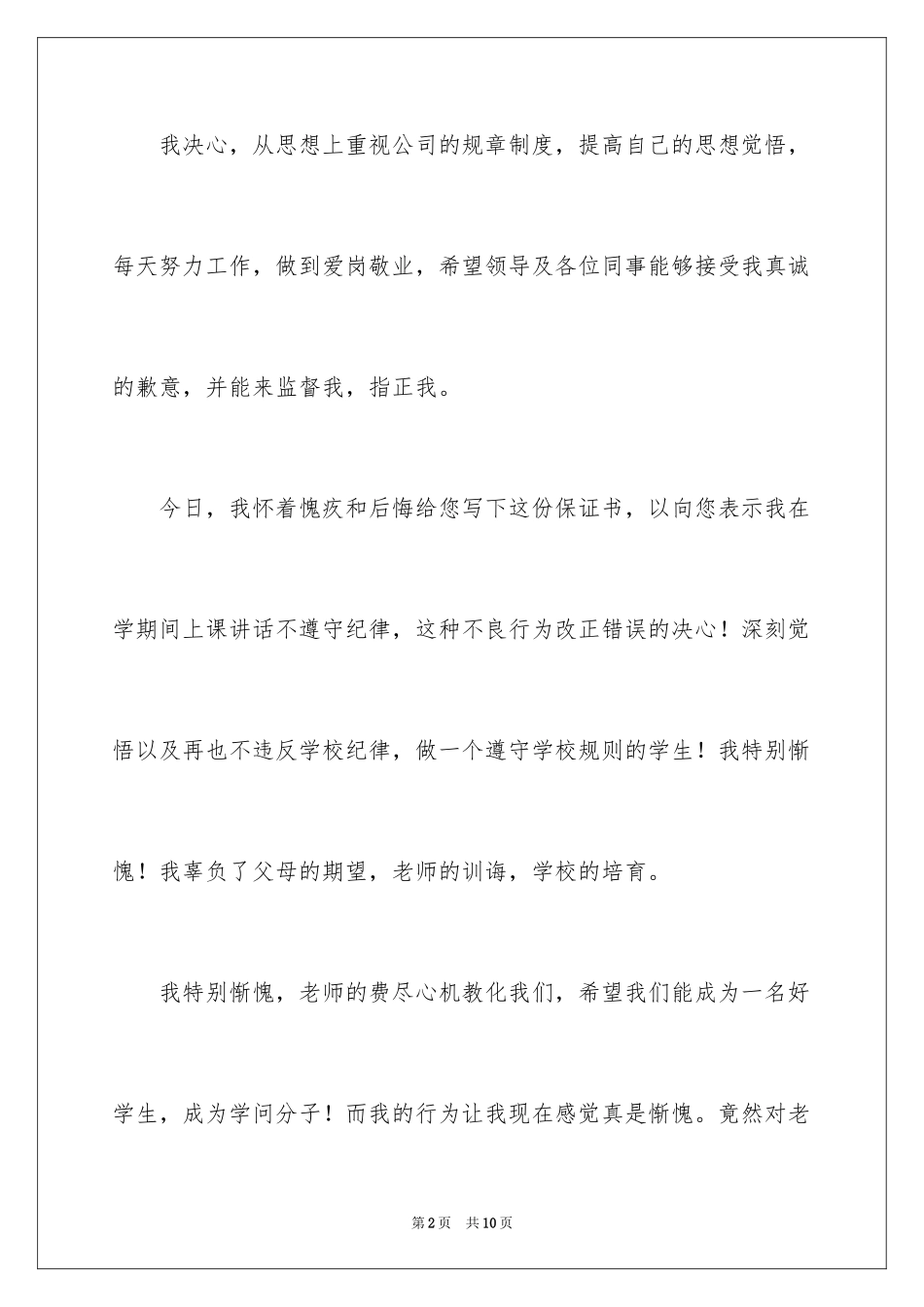 2024上课不说话保证书_10_第2页