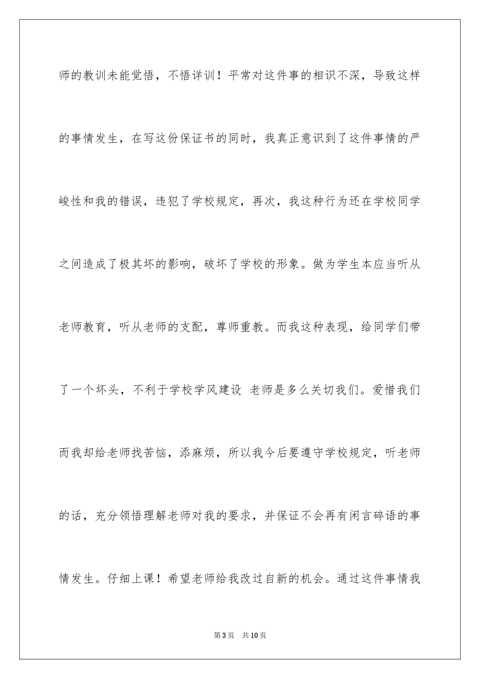 2024上课不说话保证书_10_第3页