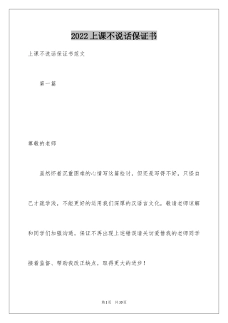 2024上课不说话保证书_10