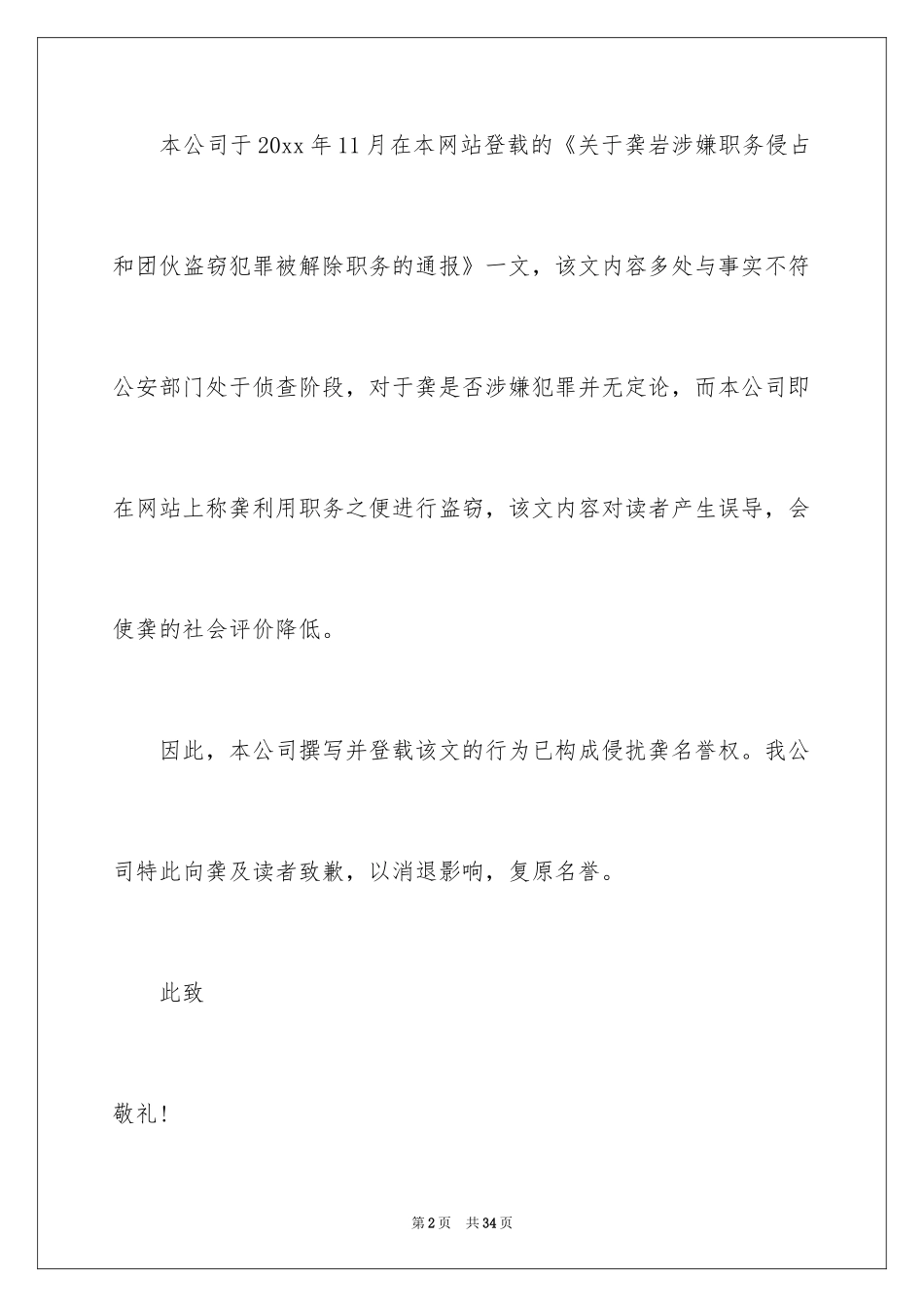 2024个人道歉信_14_第2页