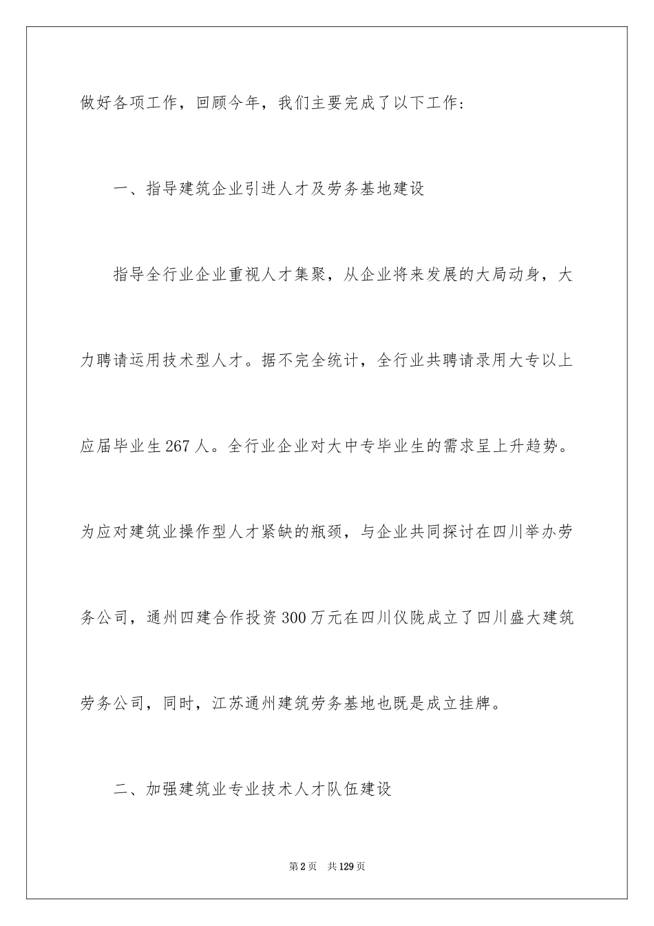 2024人事科工作总结_19_第2页