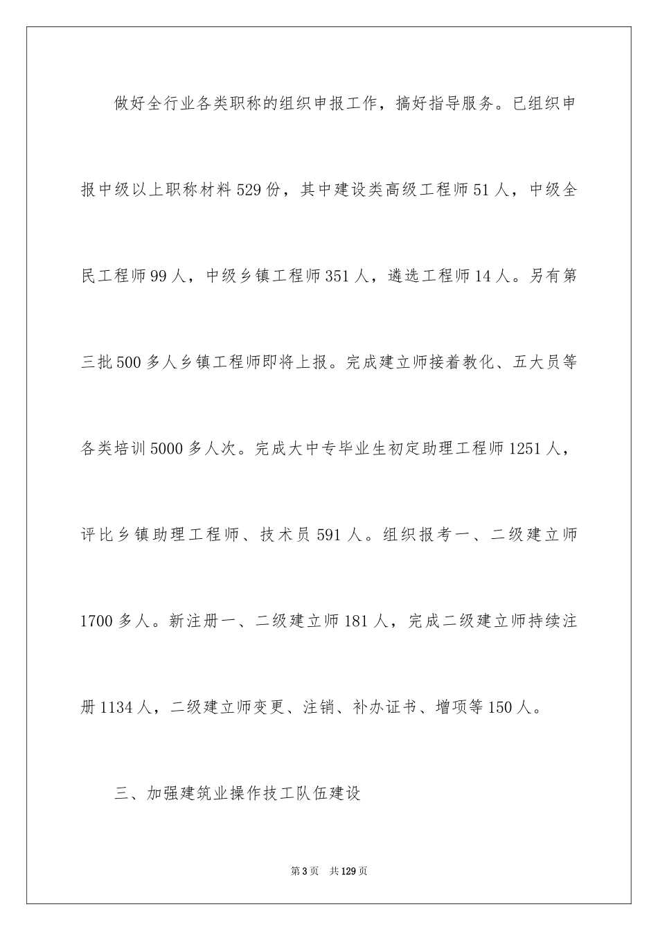 2024人事科工作总结_19_第3页