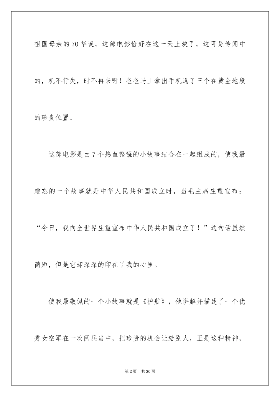 2024《我和我的祖国》观后感_19_第2页