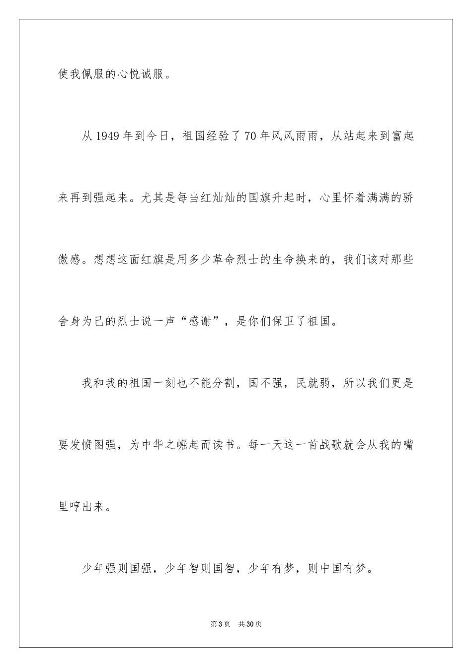 2024《我和我的祖国》观后感_19_第3页