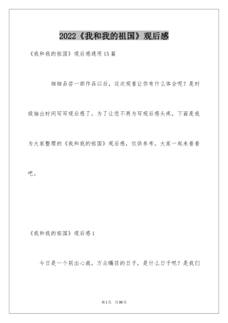 2024《我和我的祖国》观后感_19