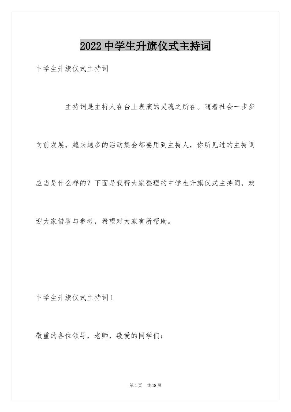 2024中学生升旗仪式主持词_第1页