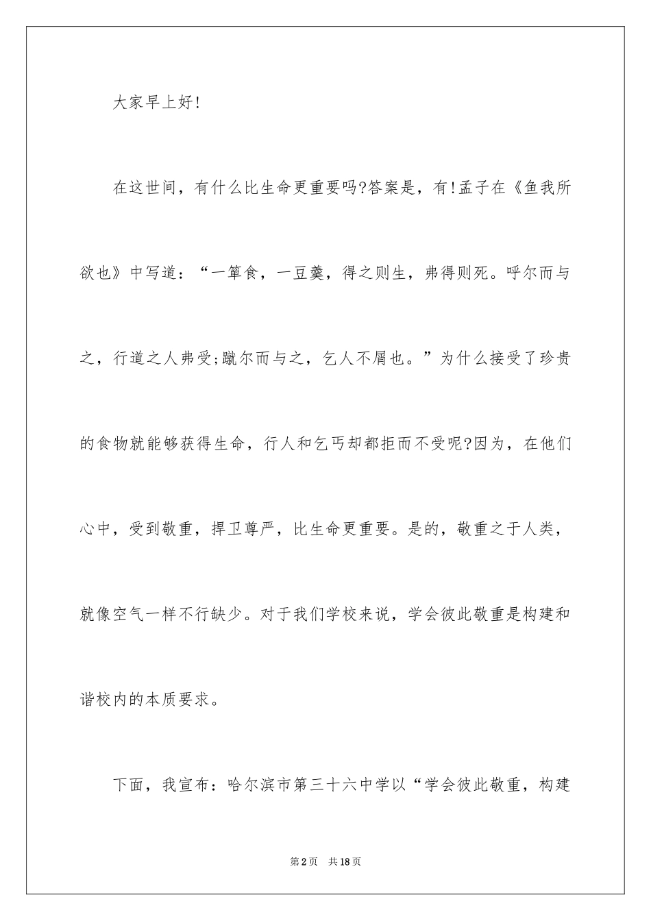 2024中学生升旗仪式主持词_第2页