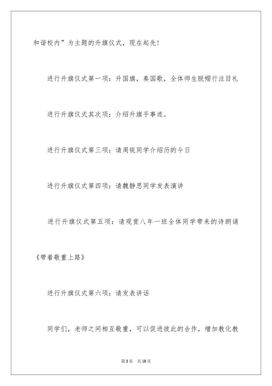 2024中学生升旗仪式主持词_第3页