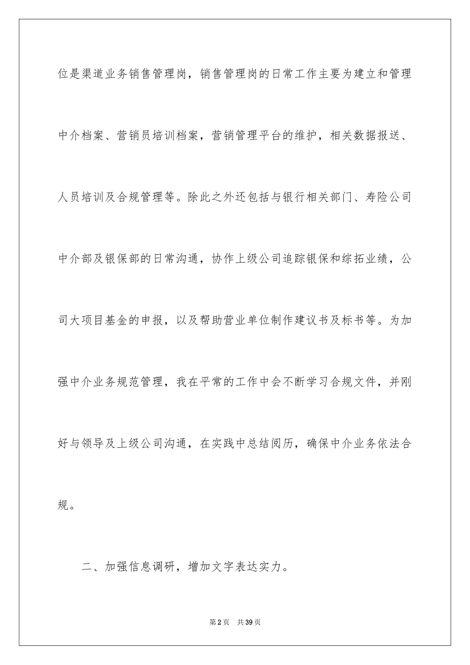 2024保险公司内勤人员述职报告_第2页