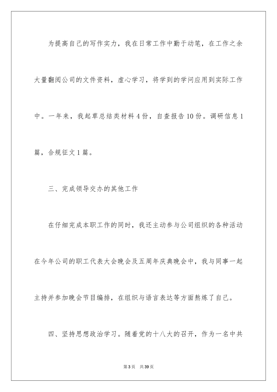 2024保险公司内勤人员述职报告_第3页