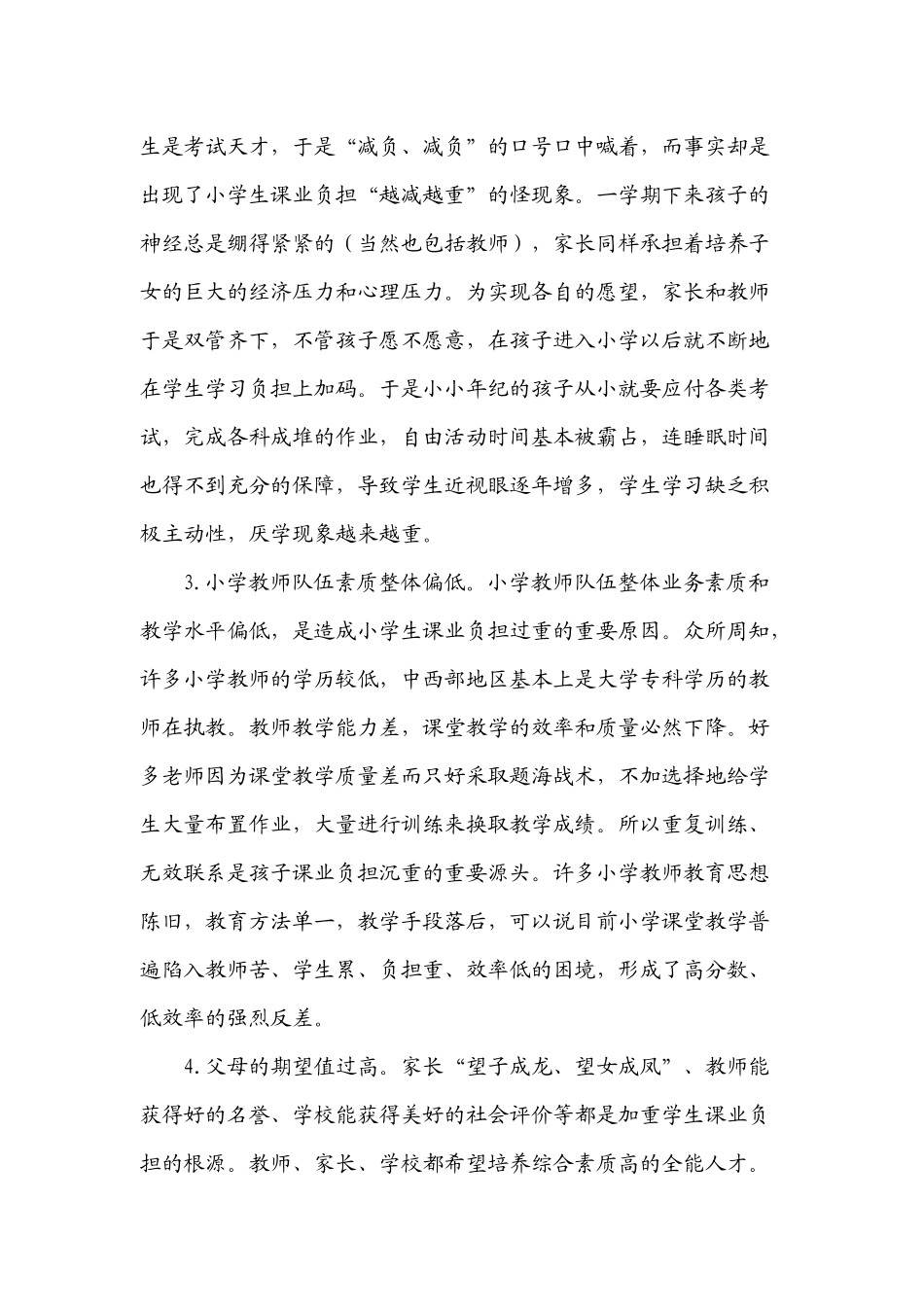 学生课业负担过重的成因论文_第2页