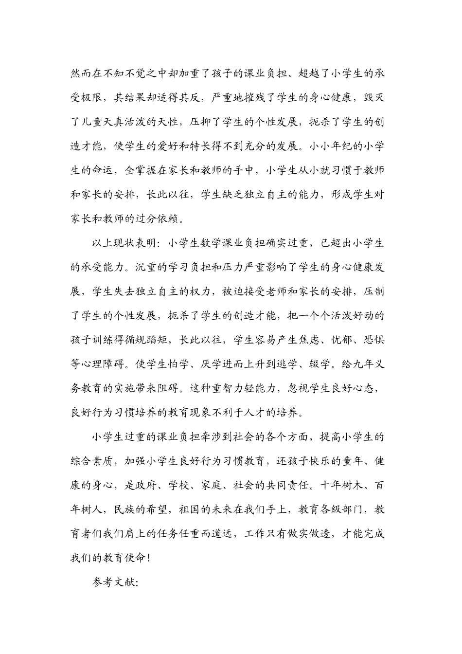 学生课业负担过重的成因论文_第3页