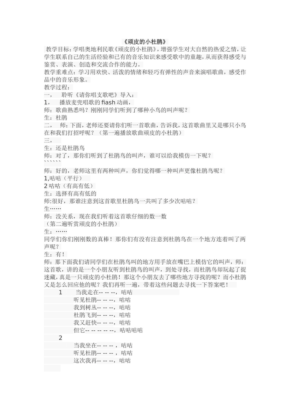 顽皮的小杜鹃_第1页