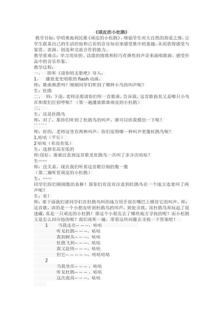 顽皮的小杜鹃