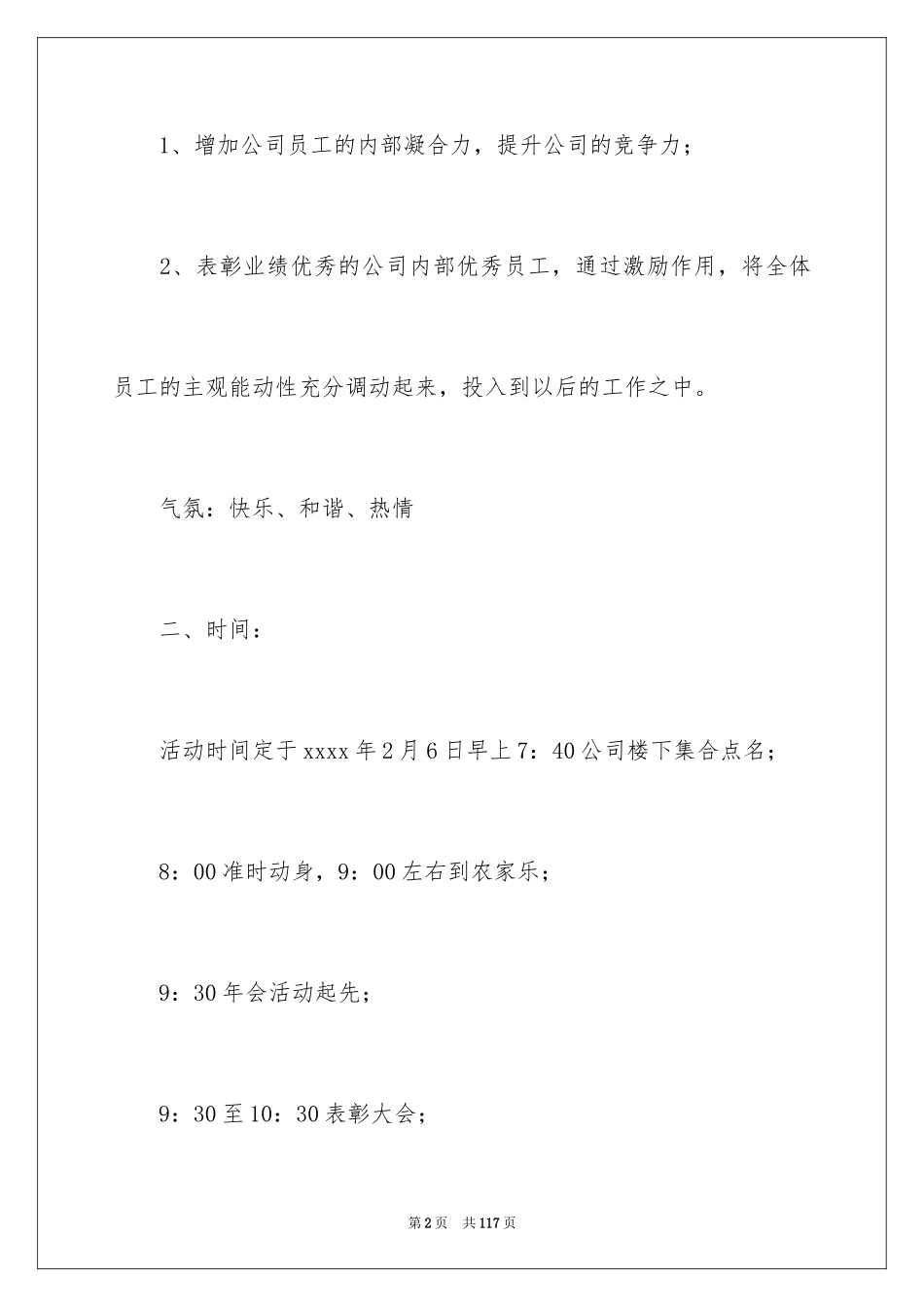 2024企业年会策划书_第2页