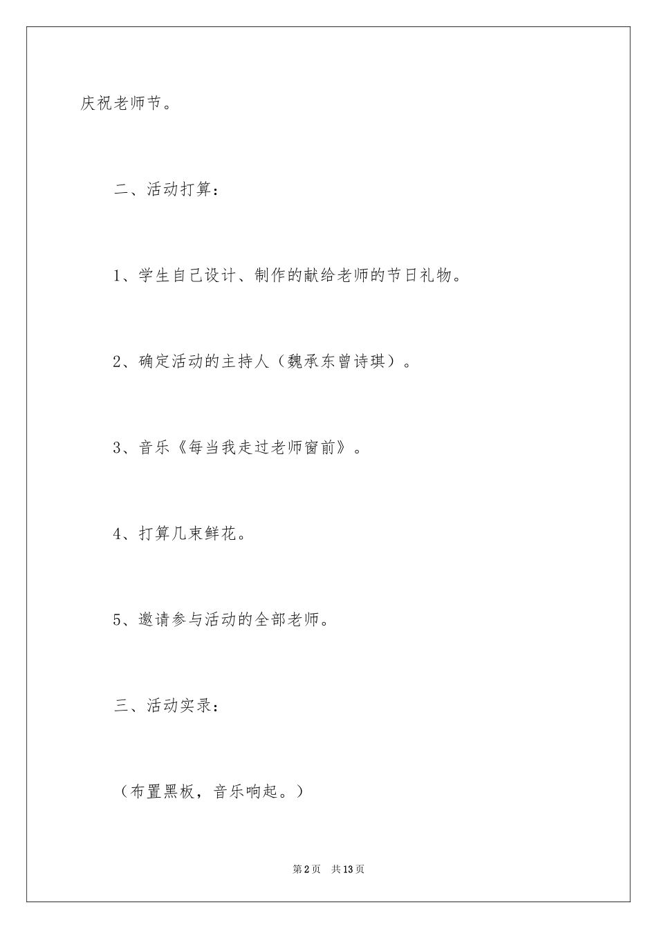 2024中心学校教师节班会活动方案_第2页