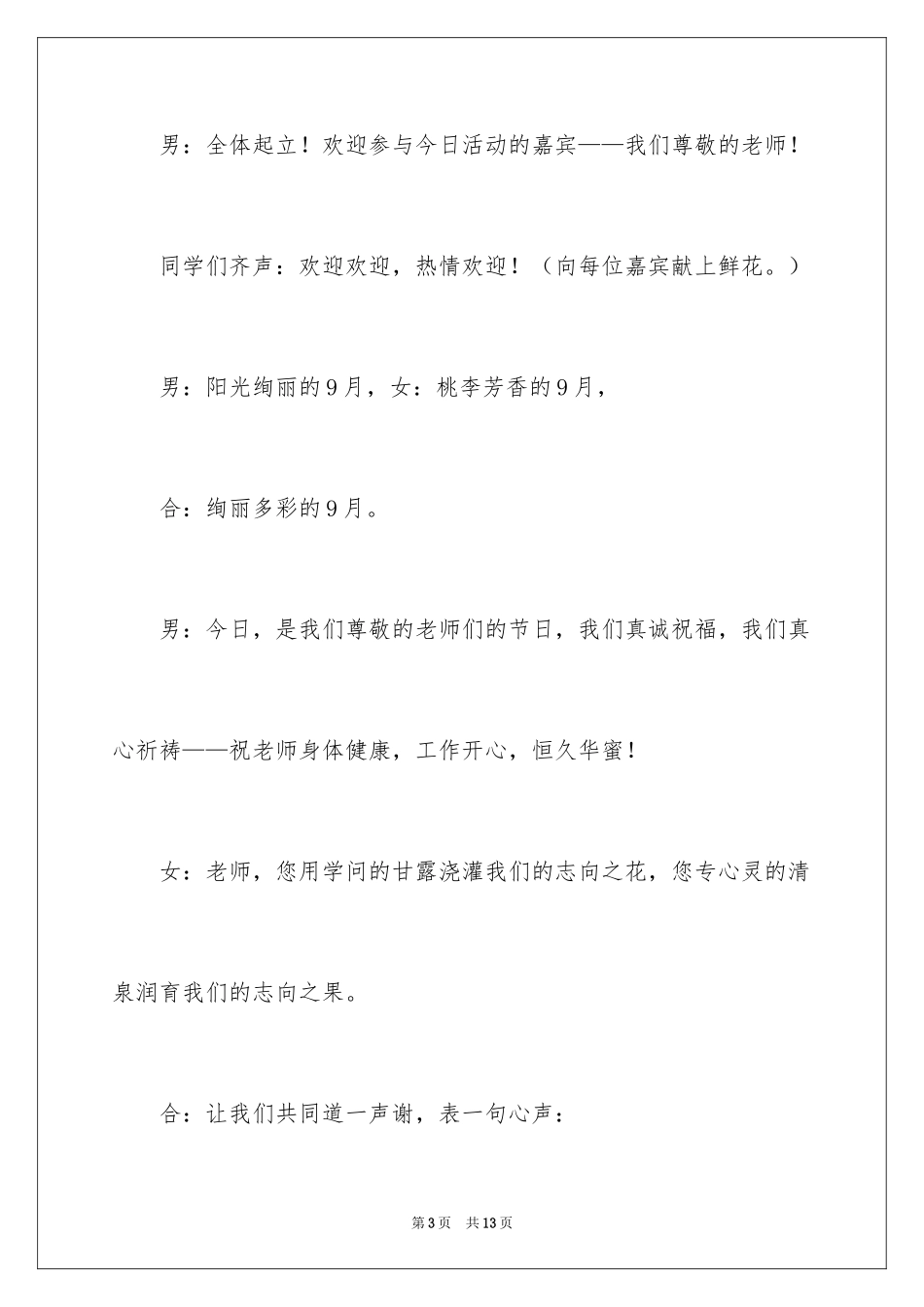 2024中心学校教师节班会活动方案_第3页