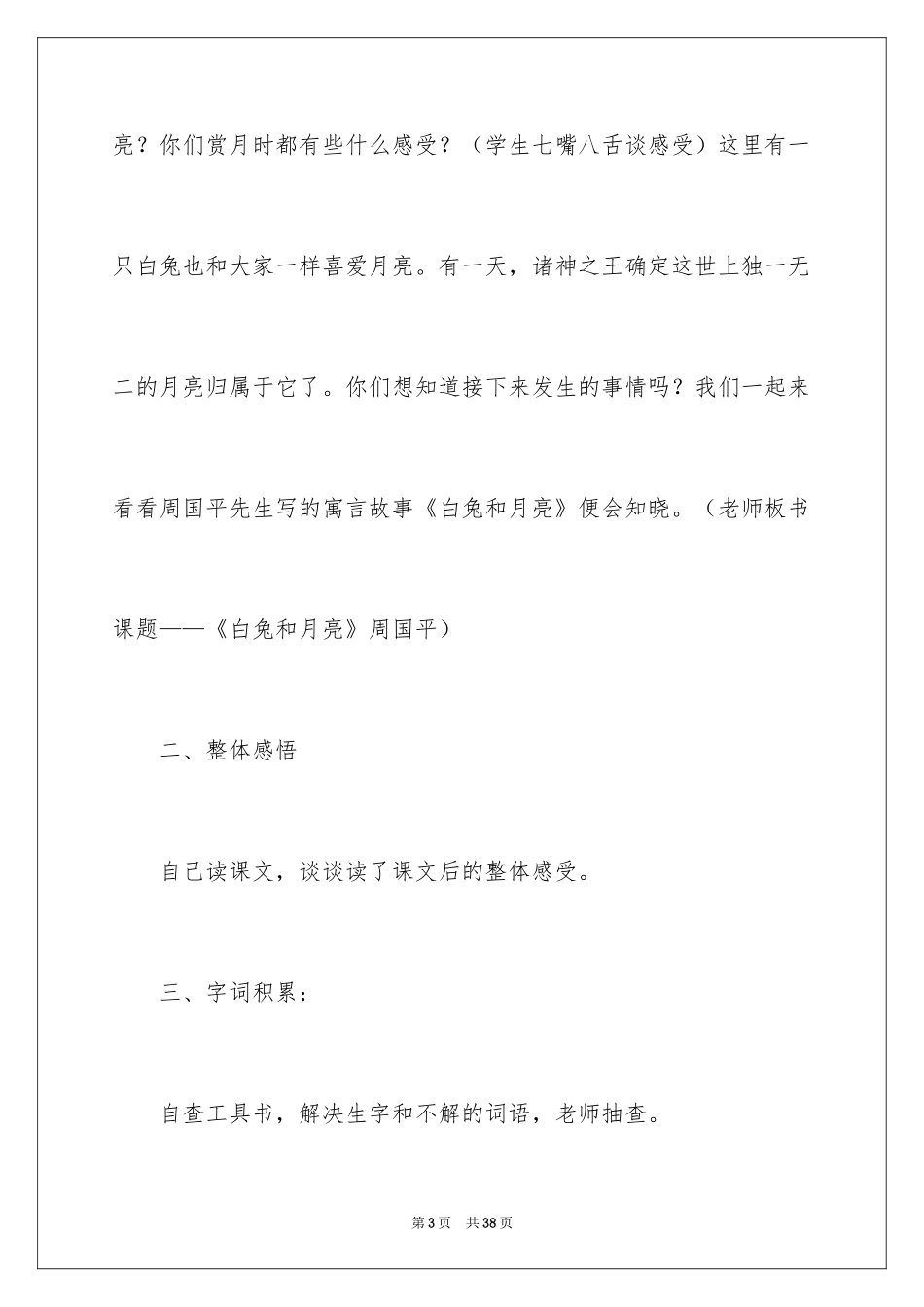 2024《白兔和月亮》教学设计_第3页