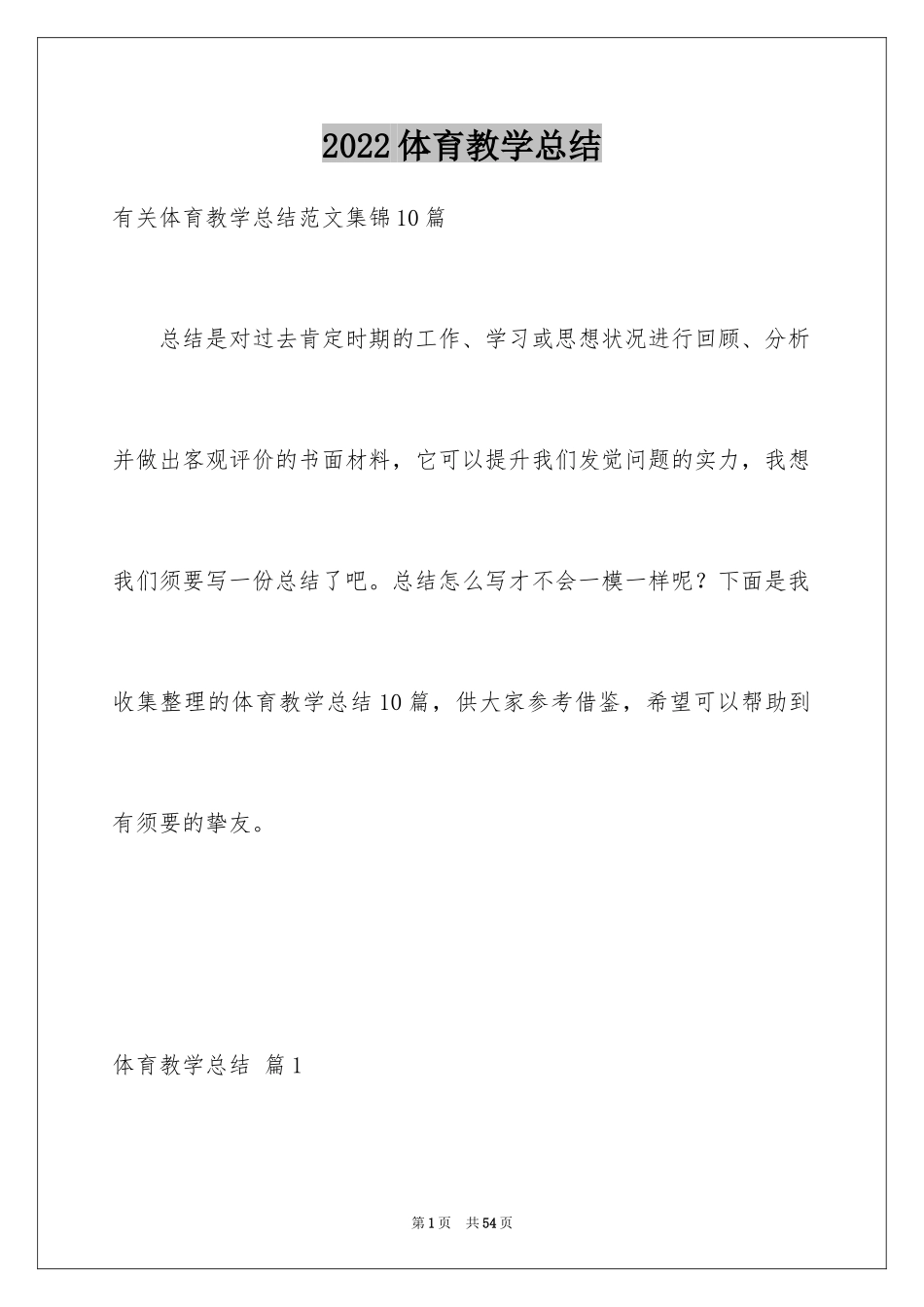 2024体育教学总结_20_第1页