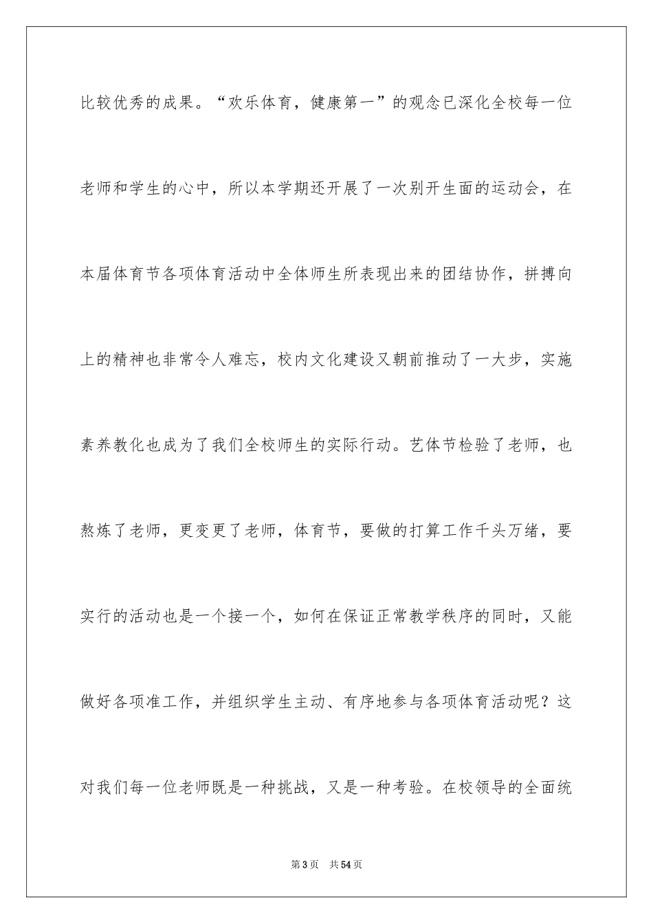 2024体育教学总结_20_第3页