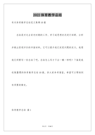 2024体育教学总结_20